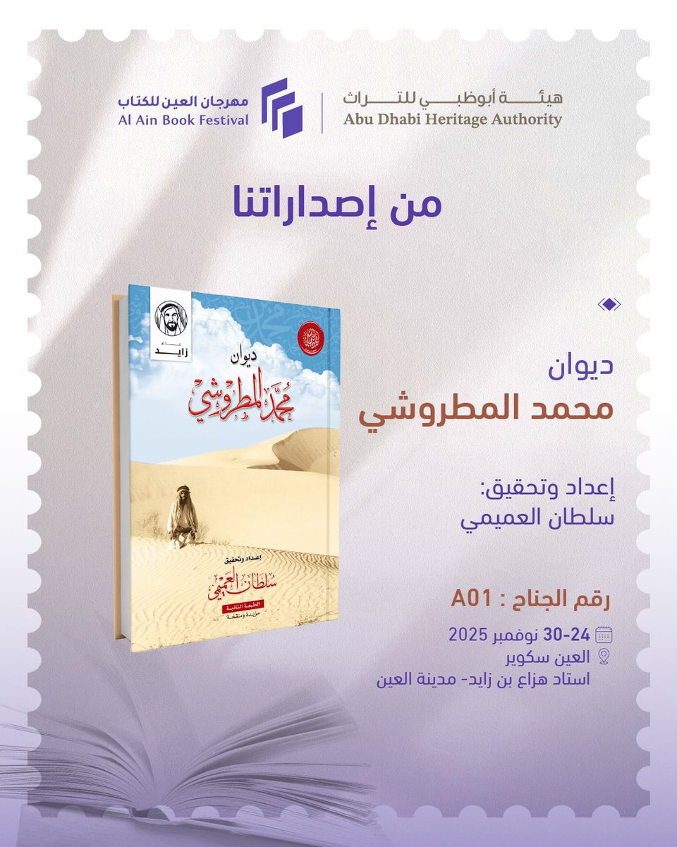 من إصدارات #هيئة_أبوظبي_للتراث

تتوافر في جناح الهيئة A01 في #مهرجان_العين_للكتاب 2025.
