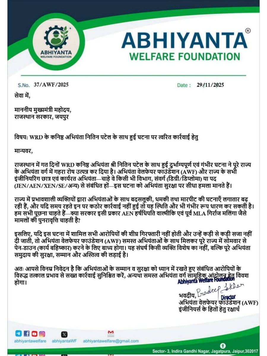 <a href="/PoliceRajasthan/">Rajasthan Police</a> मामले को गंभीरता से लेकर त्वरित कार्यवाही पूर्ण करें। अभियंताओं के धैर्य का बांध टूटता जा रहा है। 
<a href="/RajPoliceHelp/">Rajasthan Police HelpDesk</a> 
<a href="/RajCMO/">CMO Rajasthan</a>