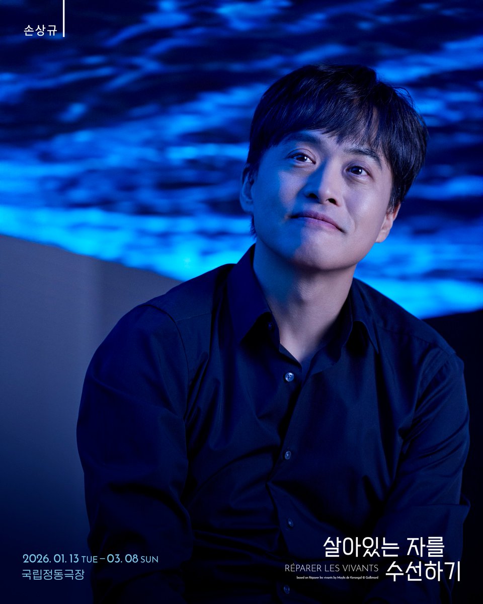 연극 <살아있는 자를 수선하기>

🏄‍♀️ 캐스트 공개
서술자 #손상규

-
연극 <살아있는 자를 수선하기>
2026.01.13-03.08
국립정동극장

#연극 #살아있는자를수선하기