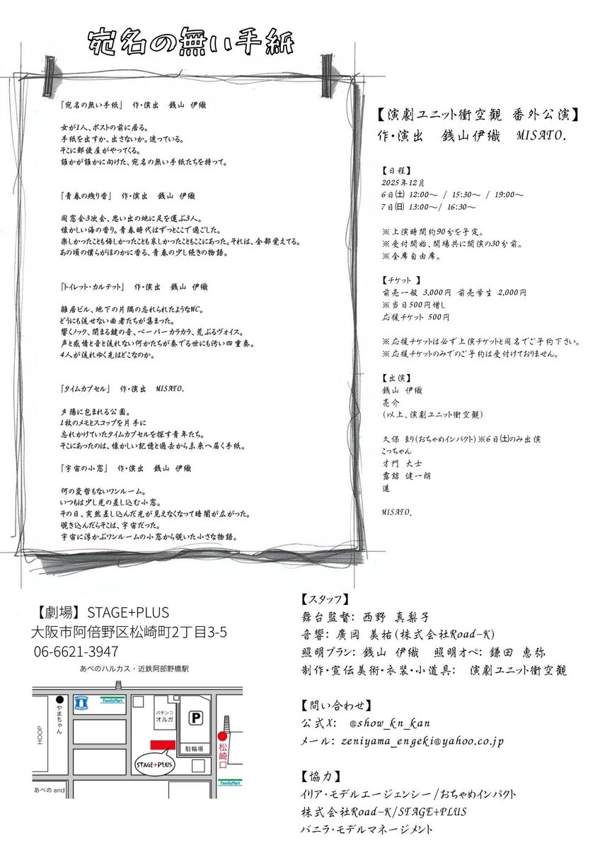 show_ku_kan's tweet photo. 【宛名の無い手紙 残席情報】

各回少し増席しております！
12月
6日12:00 1枚
       15:30 6枚
       19:00 2枚
7日 13:00 1枚
       16:30 2枚

となっております。
https://t.co/qA9WU3oLmL
こちらからもご予約いただけます。

公演まで残り1週間です！
お楽しみに！ https://t.co/nahgx7GA62