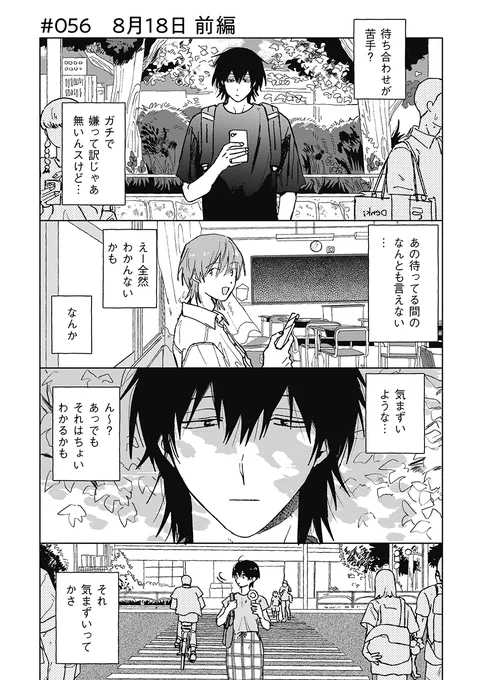 好きな人と初めてご飯を食べに行く① 