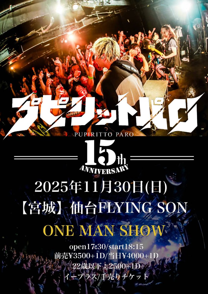 🔥⚠️チケットは本日18時まで⚠️🔥】 2025年11月30日(日) ＠仙台
