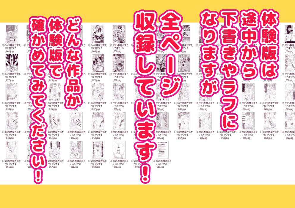 配信サイトでは体験版がＤＬできます。
途中までは完成品。途中からはラフや下書きで最後まで読めます。
是非とも読むだけでもいいのでポチって下さい