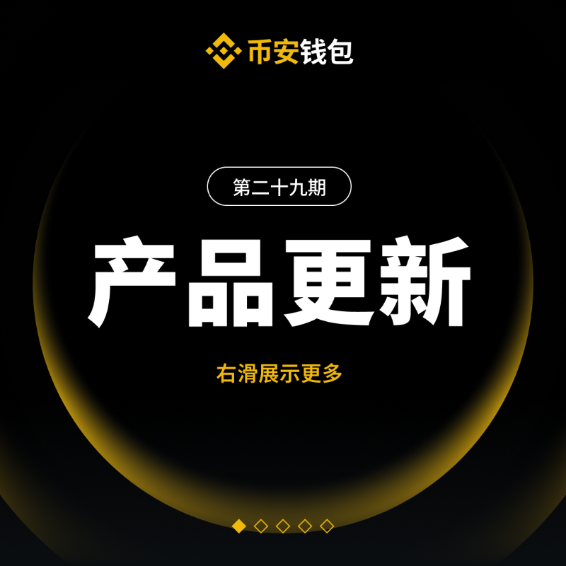 binancezh's tweet photo. 🫡 尊敬的币安钱包体验官，本周带来四项更新，欢迎体验并抽奖！

💰 50 位幸运用户 → 每人 20 USDC

-新增持仓浮层
-新添详情侧边栏
-MEME 排行榜升级
-股票代币交易

参与：
1️⃣ 关注 @BinanceWallet &amp; @binancezh
2️⃣ 点赞转发
3️⃣ 评论区分享建议 👇

获奖名单7天后公布！反馈联系 @Rick_Binance 💛