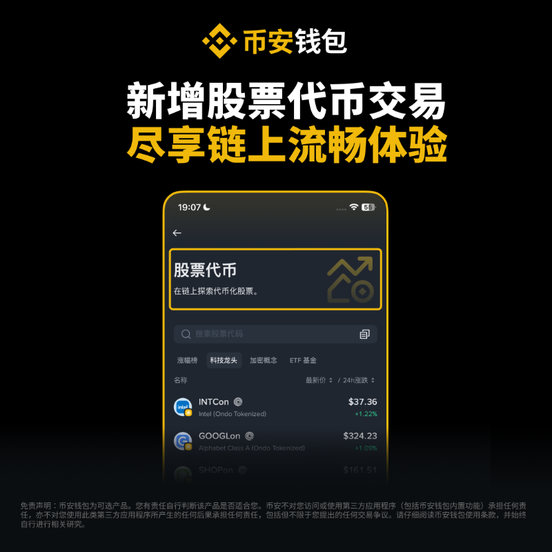 binancezh's tweet photo. 🫡 尊敬的币安钱包体验官，本周带来四项更新，欢迎体验并抽奖！

💰 50 位幸运用户 → 每人 20 USDC

-新增持仓浮层
-新添详情侧边栏
-MEME 排行榜升级
-股票代币交易

参与：
1️⃣ 关注 @BinanceWallet &amp; @binancezh
2️⃣ 点赞转发
3️⃣ 评论区分享建议 👇

获奖名单7天后公布！反馈联系 @Rick_Binance 💛