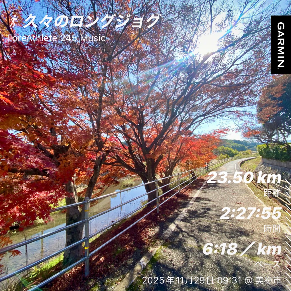 久々のランです🏃ロングジョグです🍁
もうすぐ年末です。ついこの間まで暑い、暑い、と言ってませんでしたっけ💦
今年終盤は新部署の仕事についていくのがやっとです。
今日でまた自分らしさを取り戻すべく😇ランニングってそんな所があります✨

＃ロング走
＃ゲルニンバス27