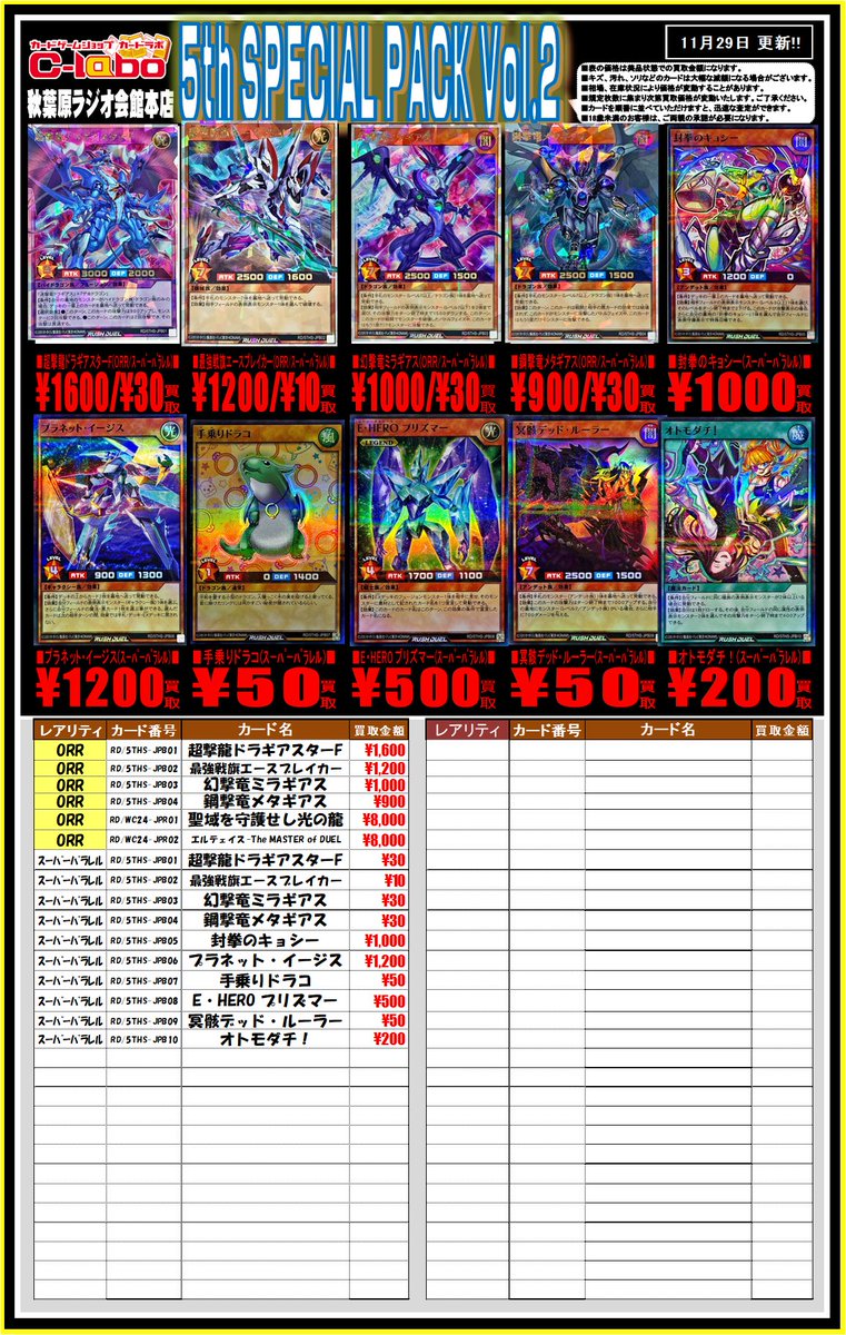 ラッシュデュエル買取情報】 ✨5th SPECIAL PACK Vol.2✨ 買取金額更新