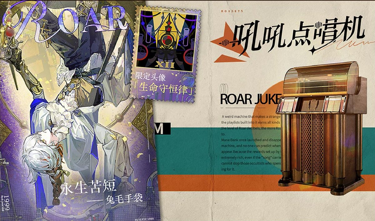 Reverse: 1999 3.3 Roar Jukebox