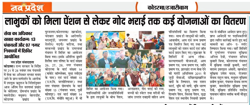 dckoderma's tweet image. #सेवा_का_अधिकार_सप्ताह में मिला जरुरतमंदों को उनका अधिकार...!

#JharkhandAt25 #JharkhandSeJohar @JharkhandCMO @HemantSorenJMM @IprdKoderma @prdjharkhand