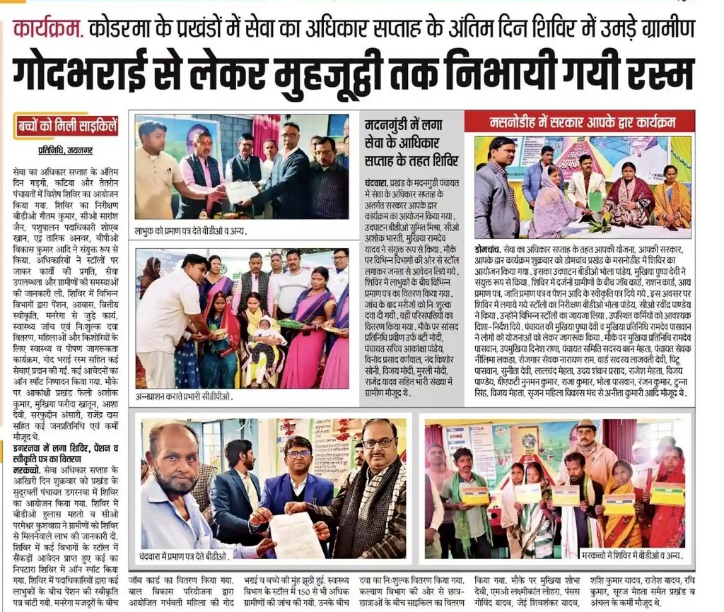 dckoderma's tweet image. #सेवा_का_अधिकार_सप्ताह में मिला जरुरतमंदों को उनका अधिकार...!

#JharkhandAt25 #JharkhandSeJohar @JharkhandCMO @HemantSorenJMM @IprdKoderma @prdjharkhand