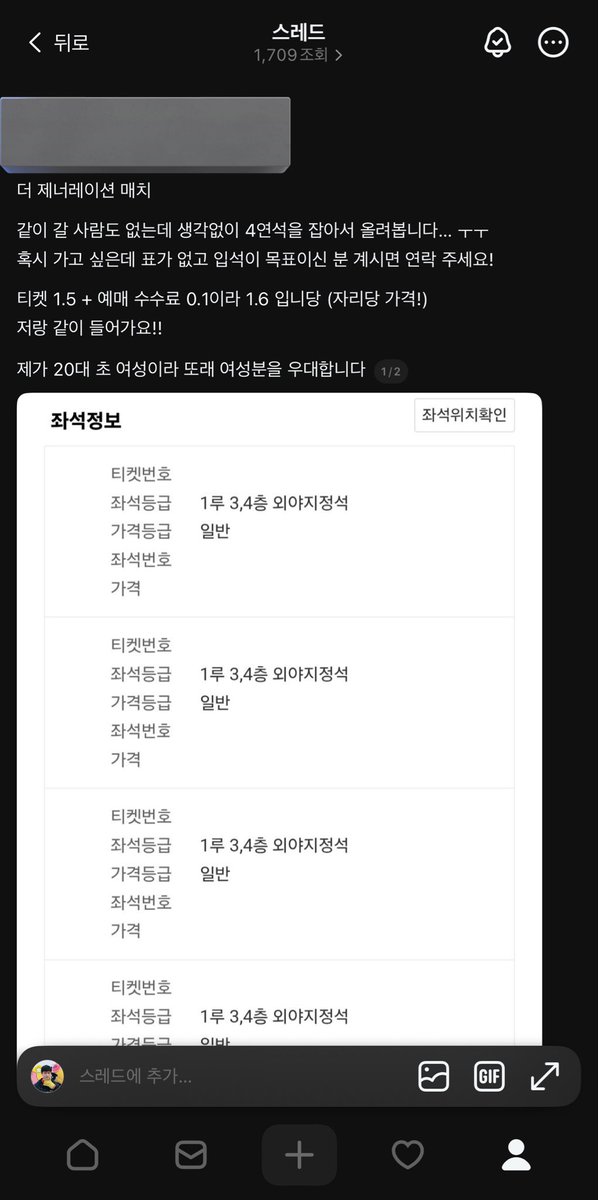 bbangsion__'s tweet photo. 더 제너레이션 매치 단석 양도합니다!

사진에 있는 글 확인해 주세요!

티켓 1.6 + 예매 수수료 0.1 - 총 가격 1.6 (단석)

DM or 메인트 옾챗으로 연락 주세요 https://t.co/WiBor3hRHF