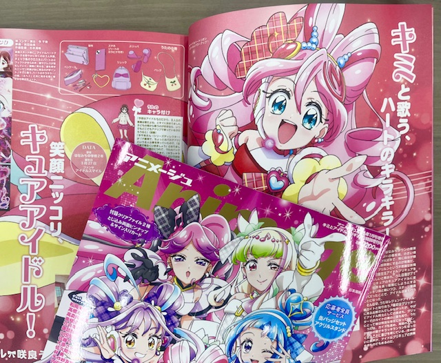 アニメージュ1月号増刊／絶賛発売中】 「キミとアイドルプリキュア