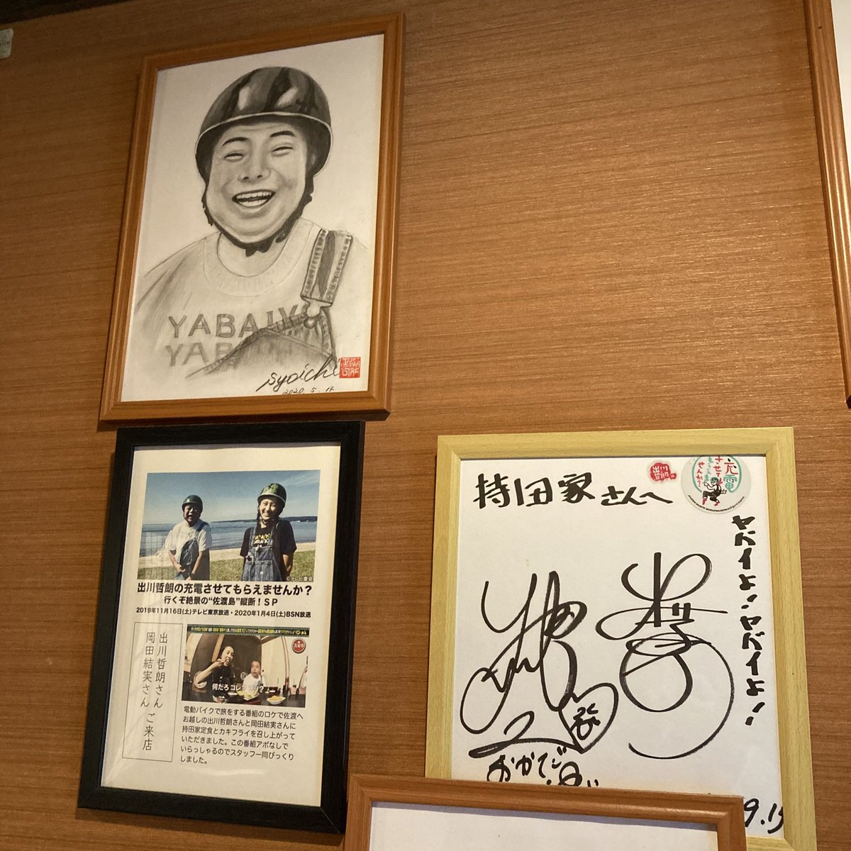 懸賞当選品　岡田結実 サイン入りチェキ 4枚目) 出川さん&岡田結実さんのサインだ‼︎✨ ♪(๑ᴖ◡ᴖ๑)♪ #出川