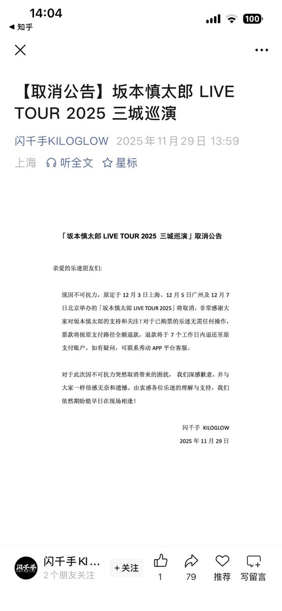 坂本慎太郎也取消了，真没招了😇