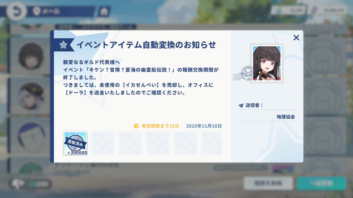 devil808071's tweet image. 前回イベントのイカせんべい余った分１：３００でイベント終了後自動交換したので、今回もそうかなって問い合わせしたところ、前回同様みたいです。
これでイベクエ一周で１５萬ドールに換算されるので、ドールが欲しい場合イベクエガンガン回そう！

#ステラソラ