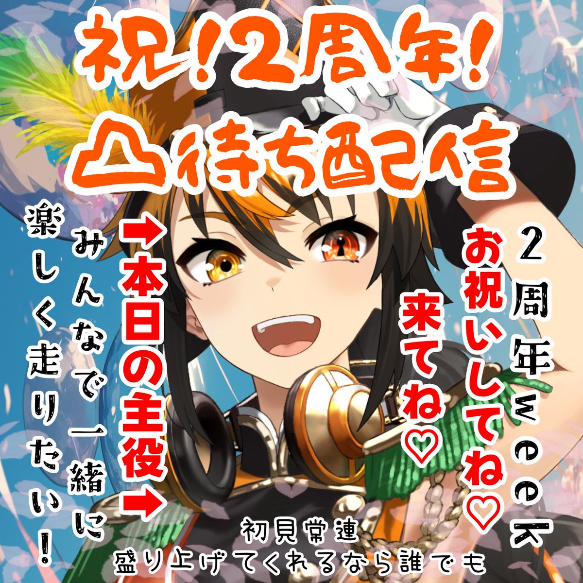 11月29日！いい肉の日！
そんでもってﾜﾀｸｼ空花七夜！
配信を始めて2周年になります！
今夜は夜8時からやります💪
お祝いしに来てくれたら嬉しいな！
( *¯ ꒳¯*)