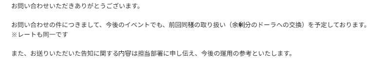 devil808071's tweet image. 前回イベントのイカせんべい余った分１：３００でイベント終了後自動交換したので、今回もそうかなって問い合わせしたところ、前回同様みたいです。
これでイベクエ一周で１５萬ドールに換算されるので、ドールが欲しい場合イベクエガンガン回そう！

#ステラソラ