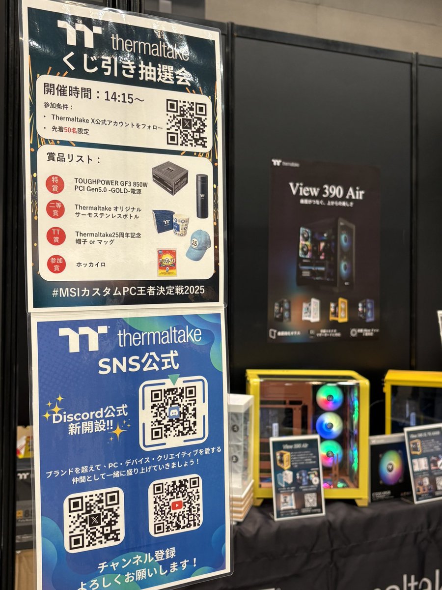 msicomputerjp's tweet image. クーラーマスターさんとサーマルテイクさんの製品も見ることができますよー！

サーマルテイクさんは抽選会もやっています✨

#thermaltake #coolermaster #msi 
#MSI王者決定戦2025
