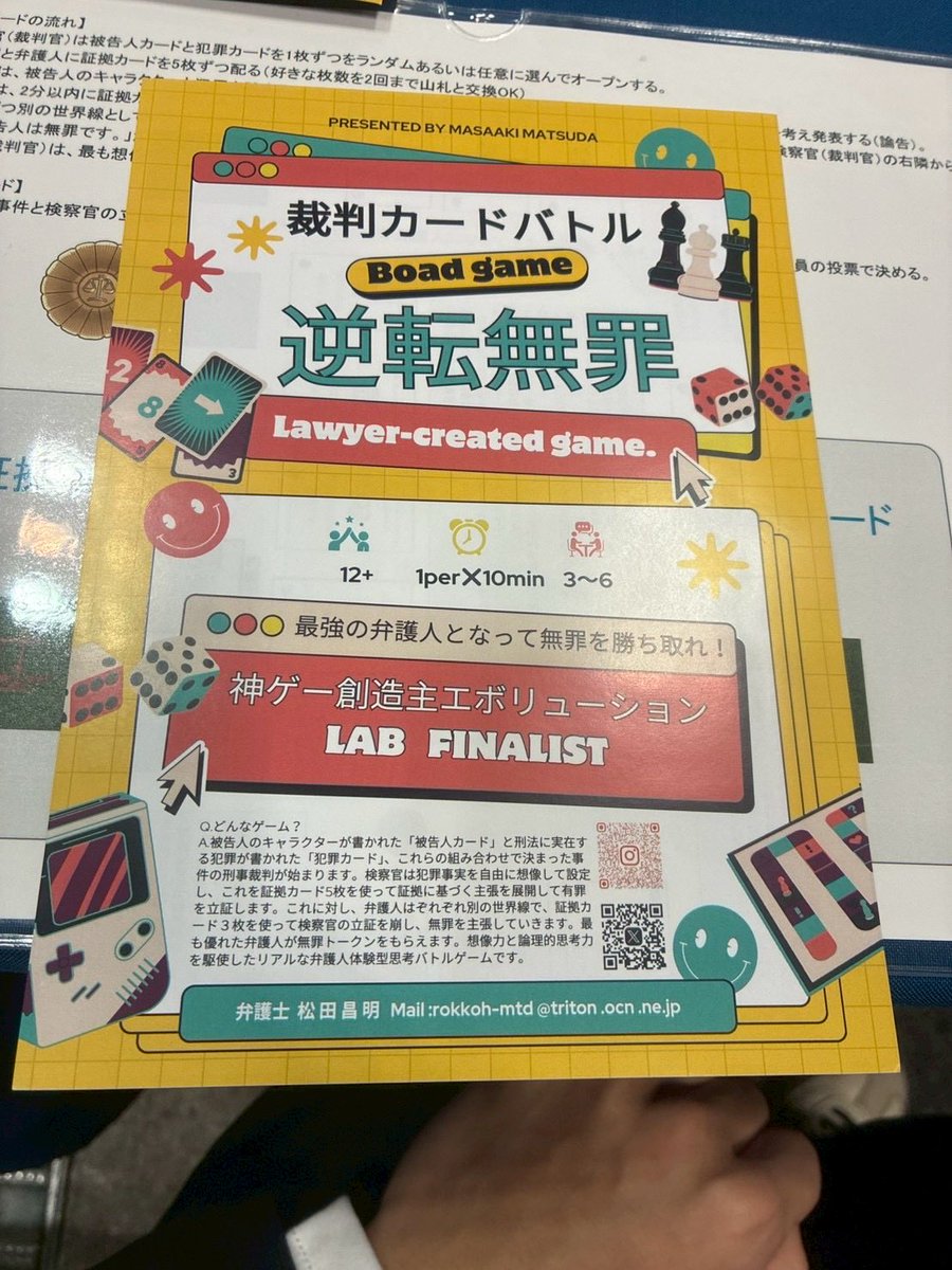 今日は普段からお世話になっている松田さんの、展示会のお手伝いに行ってきました！

弁護人、検察、裁判官になりきって、本番さながらの刑事裁判体験が簡単にできるカードゲーム🃏

本当によくできた設計で、子どもから大人まで楽しめるのがめっちゃいい！！

これからもいろいろ勉強させてください！