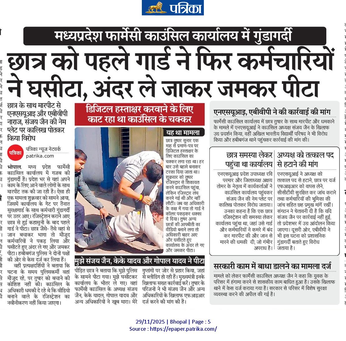 शर्मनाक घटना, दोषी कोई भी हो, निष्पक्ष जांच होनी चाहिए और सजा जरूर मिलनी चाहिए क्योंकि ये घटना पूरे देश के फार्मेसी जगत में धब्बा है जिससे मध्य प्रदेश की बदनामी हुई है