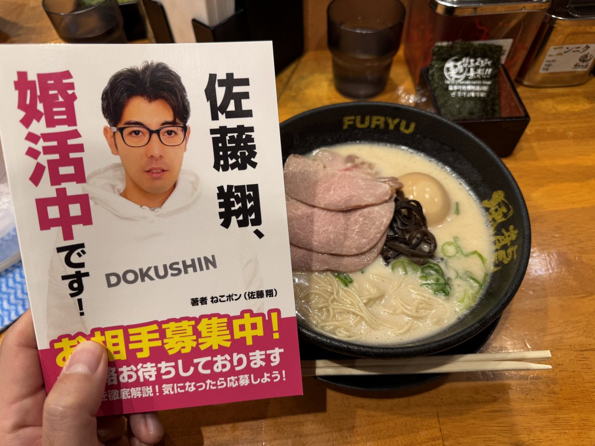 webdesigner_go's tweet image. 今日の婚活イベント撃沈メシです🥹博多風龍 高田馬場駅前店。今回はイベント中にマイ婚活本を出すのを控えめにするも誰ともマッチングせず撃沈🥹家に帰ってARC RaidersやるかNanoBananaProにちょいエロ漫画でも生成してもらっておじさん引きこもります🥹