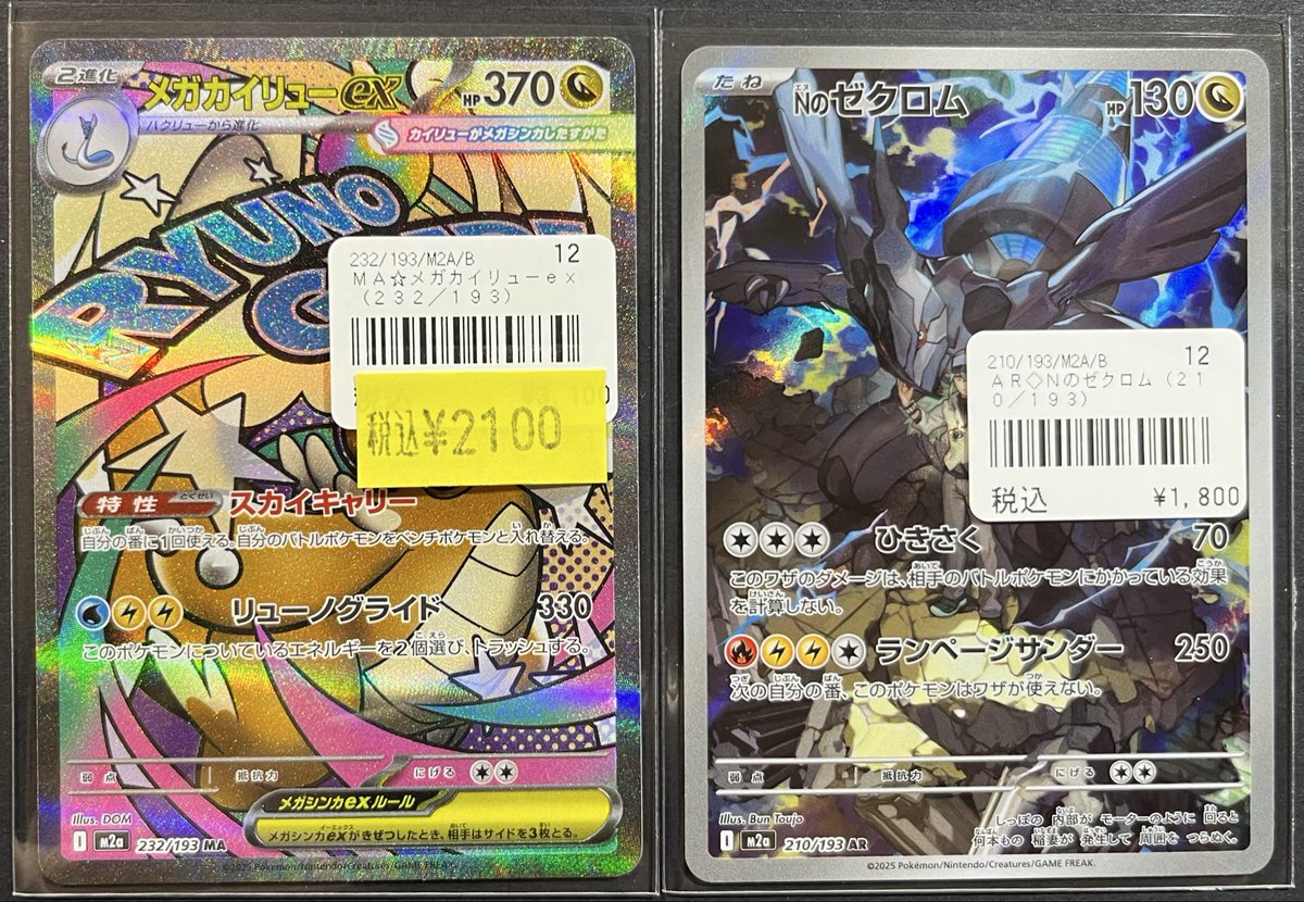 ◓⃙ポケモンカード◓⃙ 新弾メガカイリューex MA 、NのゼクロムAR買取
