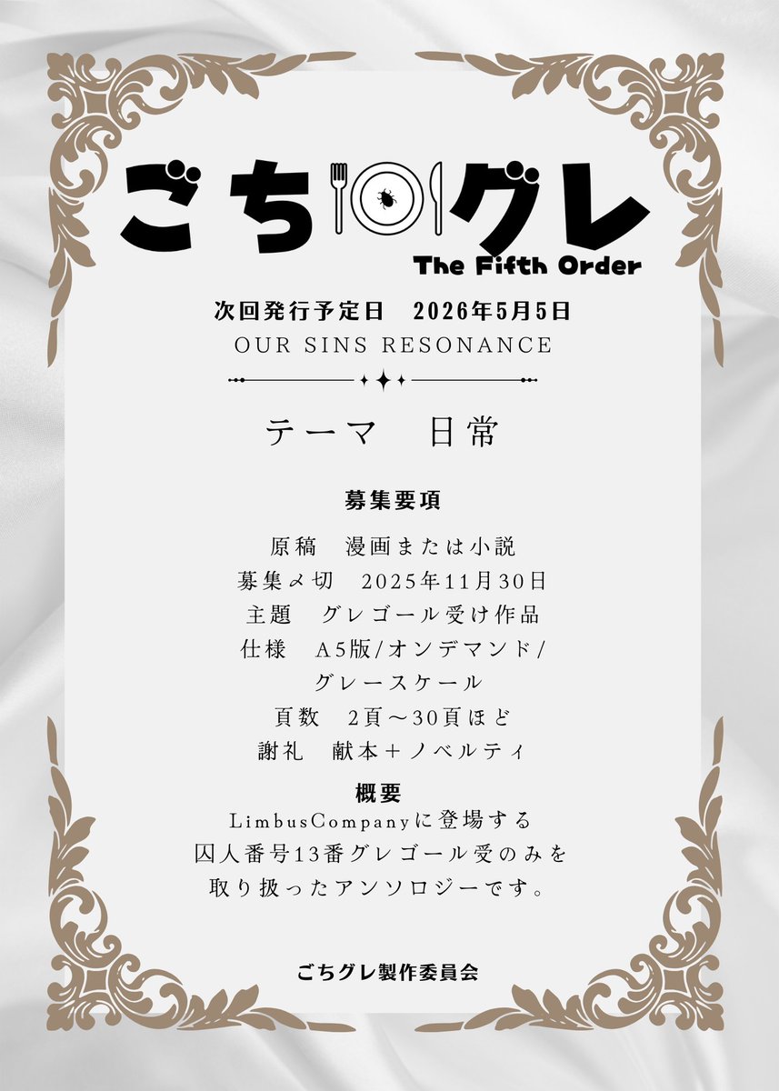 【5thOrder執筆者募集】
こちら募集締め切りまで残り2日となりました。
現在の内訳は
漫画執筆者様　5名
小説執筆者様　10名
挿絵執筆者様　3名

漫画、挿絵執筆者様どしどし募集中でございます！
初めての方でもサポート充実！
DMまたはフォームからお申込みください！
x.gd/MyKyj