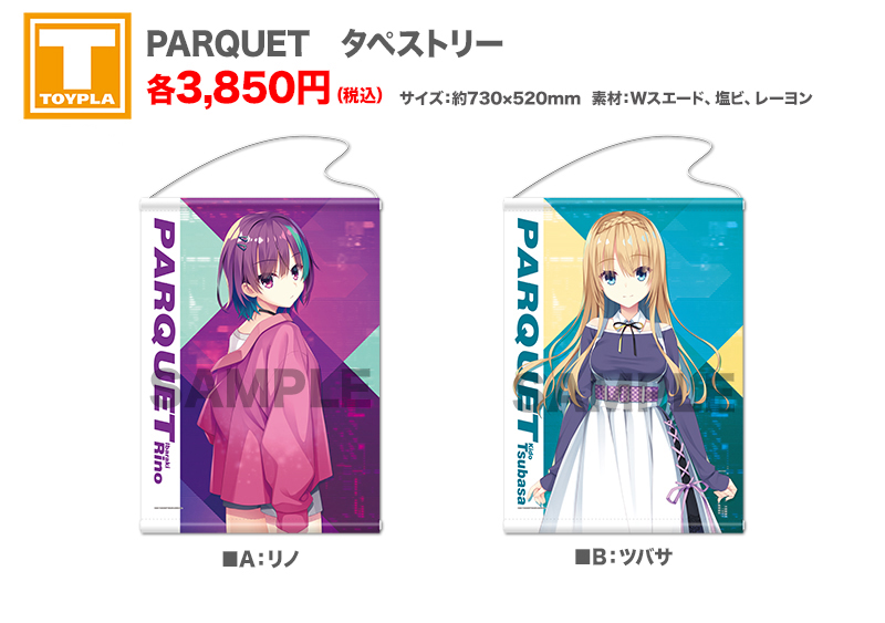 ゆずソフトショップ】 『PARQUET タペストリー 各種』各3,850円(税込