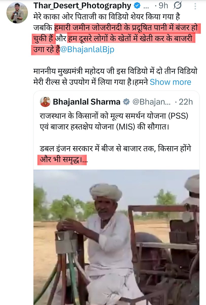 ManzuDinesh's tweet image. रीलों में समृद्धि, वास्तविकता में आक्रोश: किसानों की तस्वीरें सरकार के दावों से मेल नहीं खातीं

राजस्थान के मुख्यमंत्री के आधिकारिक हैंडल से एक प्रचारात्मक वीडियो साझा किया गया, जिसमें ‘डबल इंजन सरकार’ के दौर में किसानों को सुखी और समृद्ध बताया गया है। वीडियो में @thardesertphoto…