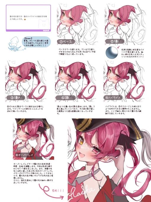 【髪の塗り方・髪のハイライトの描き方】
質問ありがとうございました!(ᐡ-  ̫ - ꜀ ᐡ) 