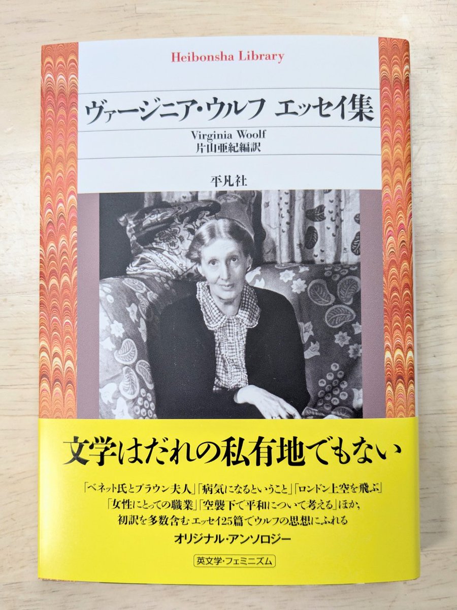 大変ありがたいことに12月発売の『ヴァージニア・ウルフ エッセイ集