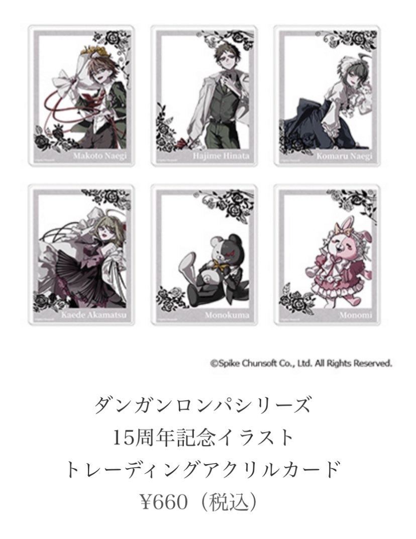 交換】ダンガンロンパ 15周年記念イラスト トレーディングアクリル