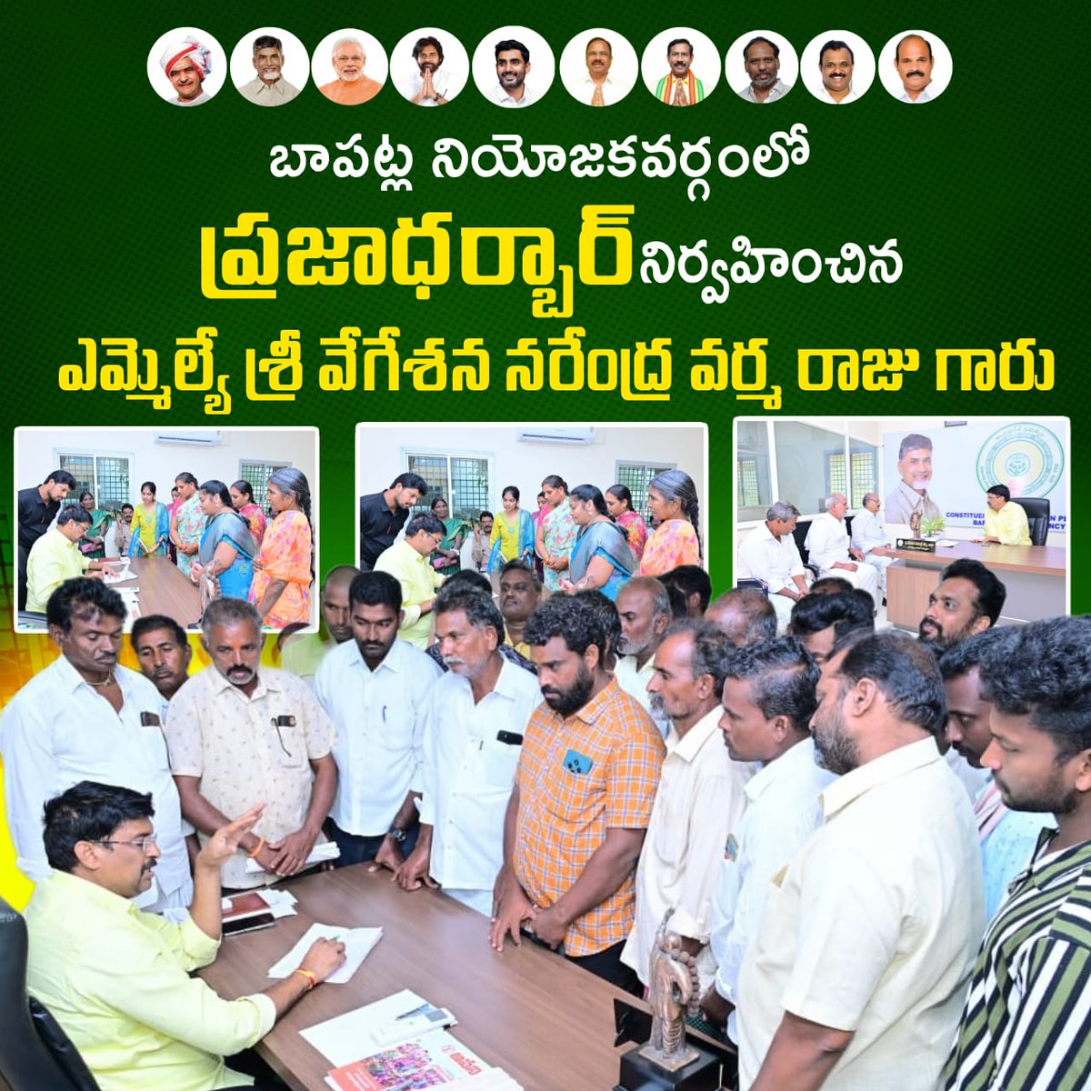 varma_vegesana's tweet image. బాపట్ల పట్టణం మున్సిపల్ కార్యాలయ ప్రాంగణంలో కార్యాలయంలో ప్రజా దర్బార్ గ్రీవెన్స్ కార్యక్రమం నిర్వహించి ప్రజల వద్ద నుండి పిర్యాదులు,వినతులు స్వీకరించి సంబంధిత అధికారులతో మాట్లాడి సమస్యలను త్వరితగతిన పరిష్కరించాలని ఆదేశించాను..
#Prajadarbhar 
#IdimanchiPrabhutvam 
#ChandrababuNaidu