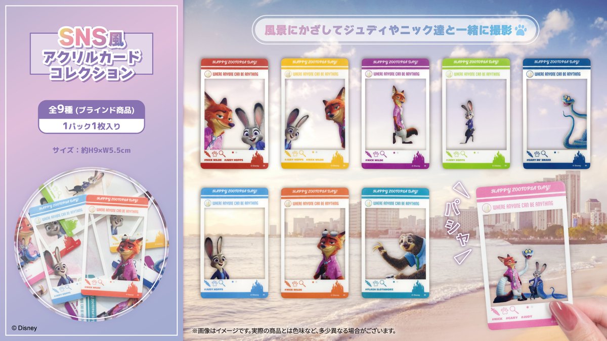 🐰12月5日(金)劇場公開🦊／ 『#ズートピア2』グッズ情報④ ブラインド