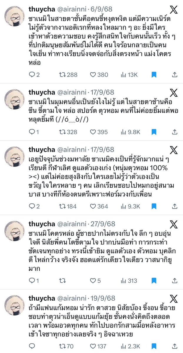 airainni's tweet image. วันปกติ                                       วันเกิดซาเนมิ