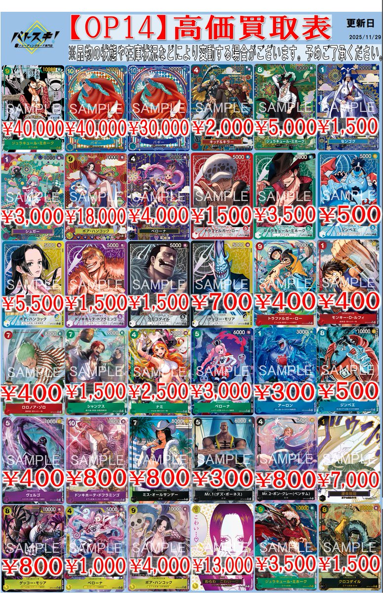 蒼海の七傑【OP-14】 買取表更新しました～🥳 ＃ワンピカード