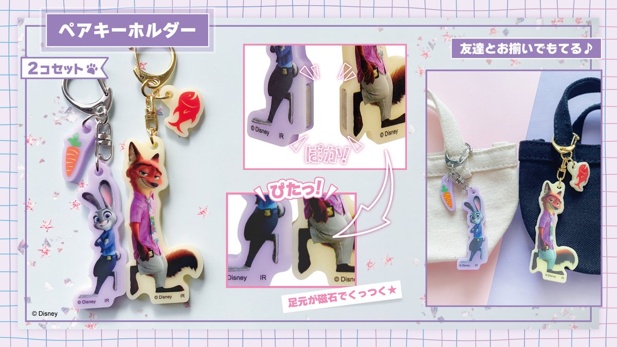 公式】ディズニーストア.jp | ズートピア2 ペアキーホルダー 大人気