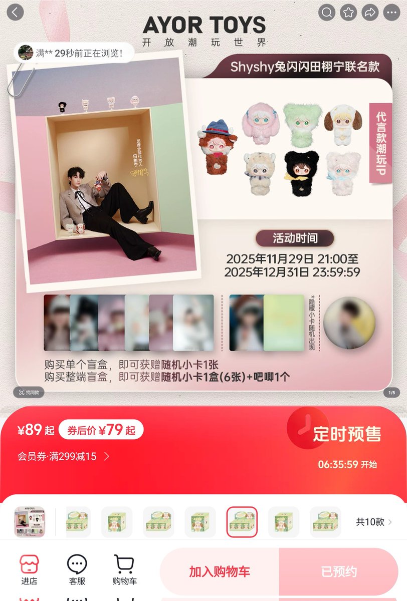 Shyshy兔闪闪田栩宁联名款Rabbit is now available for add to cart in