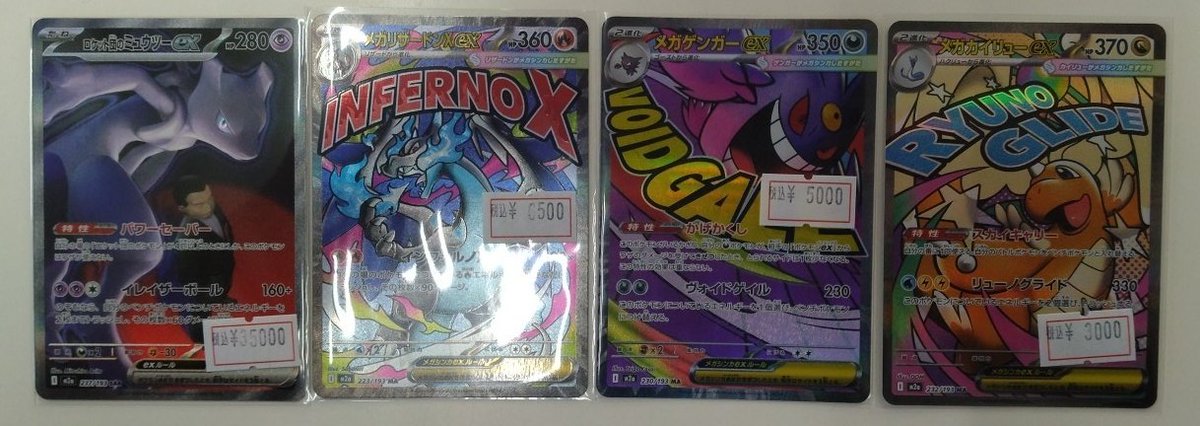 ロケット団のミュウツーEX MAメガリザードン　コダックarセット　おまけ付き ロケット団のミュウツーEX MAメガリザードン コダックarセット おまけ