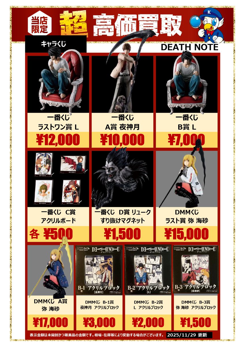 ✨【当店限定！DEATH NOTE 一番くじ & DMMくじ】超高価買取中✨ ぜひお