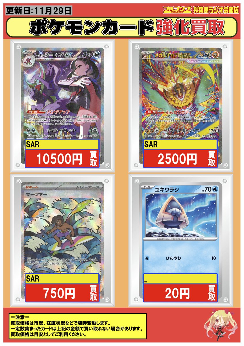 MEGAドリームex サポートSAR フルコンプセット MEGAドリームex サポートSAR フルコンプセット ポケモンカード 】 買取