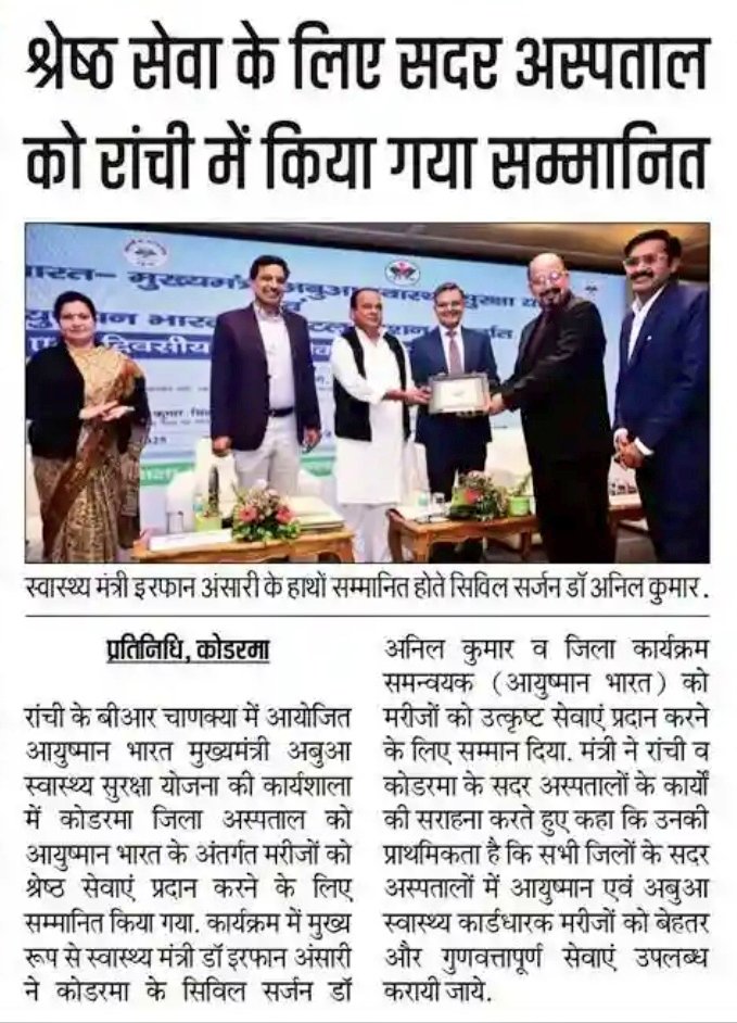 dckoderma's tweet image. मरीजों को बेहतर और गुणवत्तापूर्ण सेवा प्रदान करने हेतु सदर अस्पताल कोडरमा को किया गया सम्मानित..!

#DistrictAdministrationKoderma #HealthCareForAll @JharkhandCMO @HemantSorenJMM @IprdKoderma @MoHFW_INDIA @HLTH_JHARKHAND @prdjharkhand