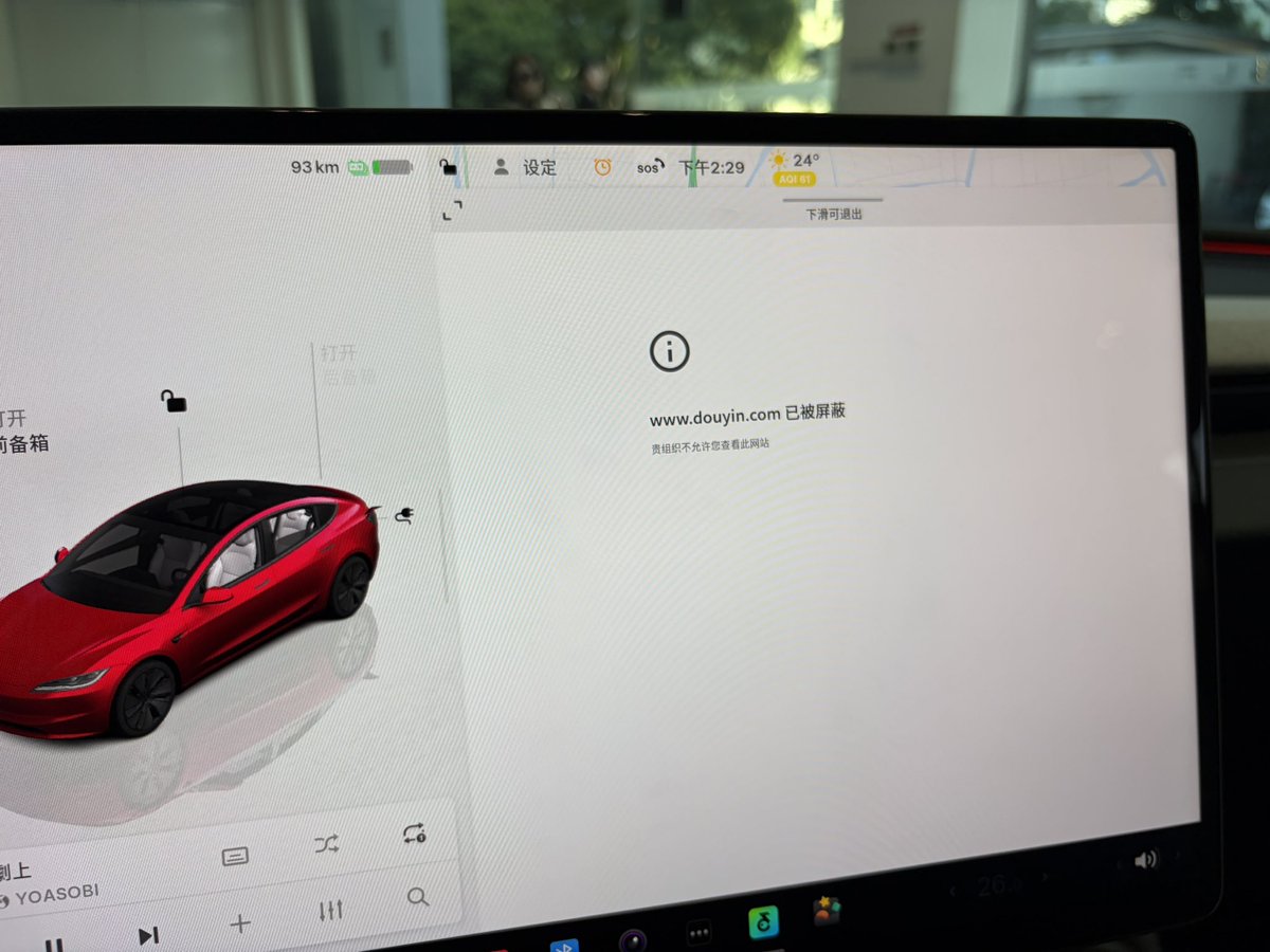 unixzii's tweet image. 所以特斯拉车机上的这个车鱼视听就是一个抖音网页版的快捷方式？能不能从我车上删掉啊 🤮