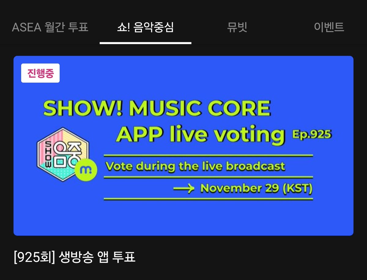 [📢 LIVE-VOTE]  Show! Music Core

live vote เปิดโหวตแล้วนะคะ NCTDREAM มีชื่อเข้าชิงที่ 1 ค่ะ เพื่อน ๆ อย่าลืมแลกตั๋วไปโหวตกันน้า

📱 Mubeat 
🗳️ mubeat.applink.info/S0FaTz1SFZ

– โหวตได้ 5 tickets / เมล
– โหวตได้หลายเมล

มาเอาถ้วยรางวัลให้ #MARK และ nctdream ในอึมจุงวันนี้กันค่ะ 🥺🔥