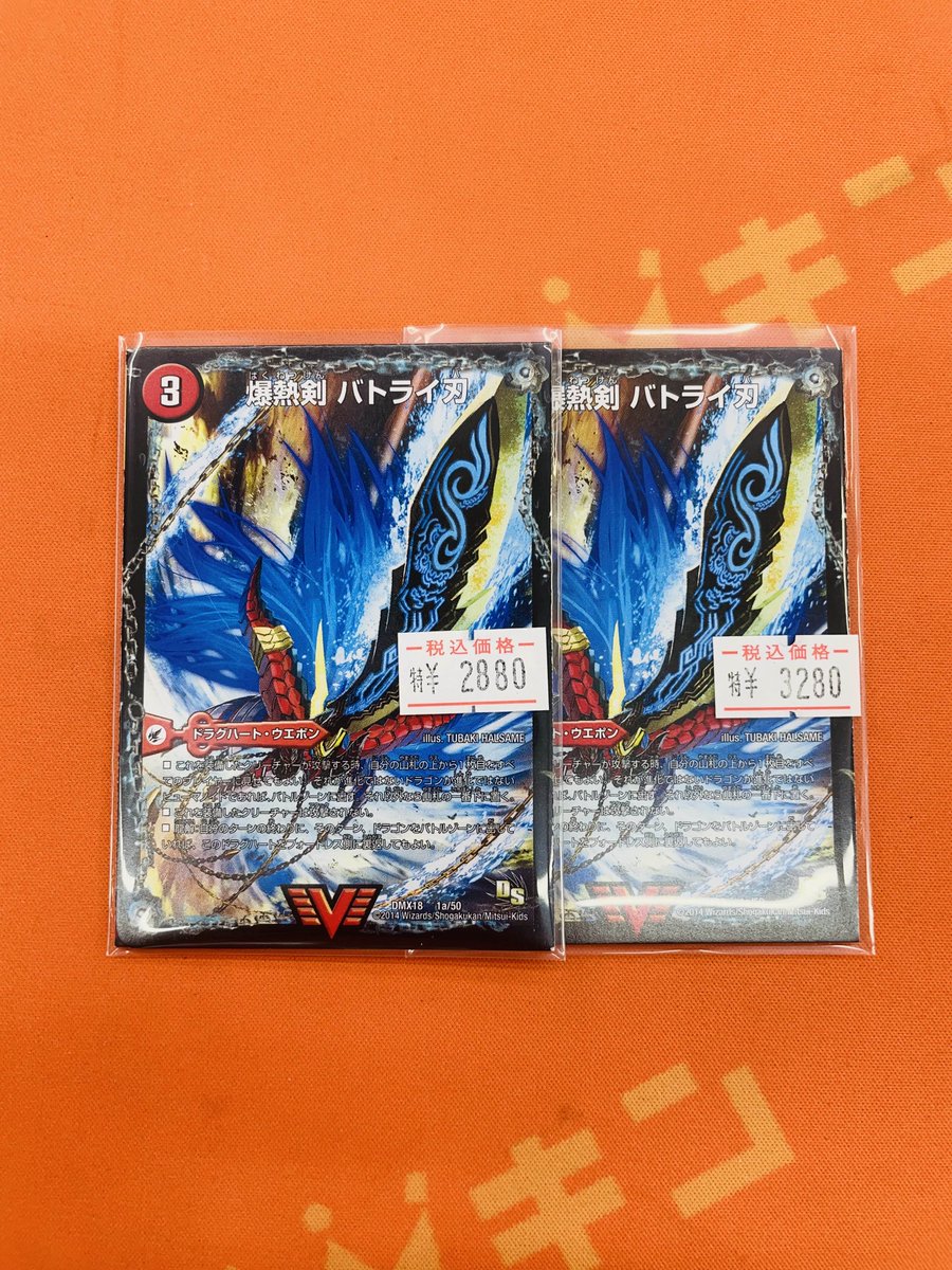 ✨#カーキン秋葉原 #デュエルマスターズ 販売情報✨ ✨爆熱剣 バトライ