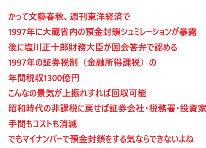 マイナンバーカードの危険を検証するアカウント（マイナンバーの主な目的は預金封鎖） tweet media