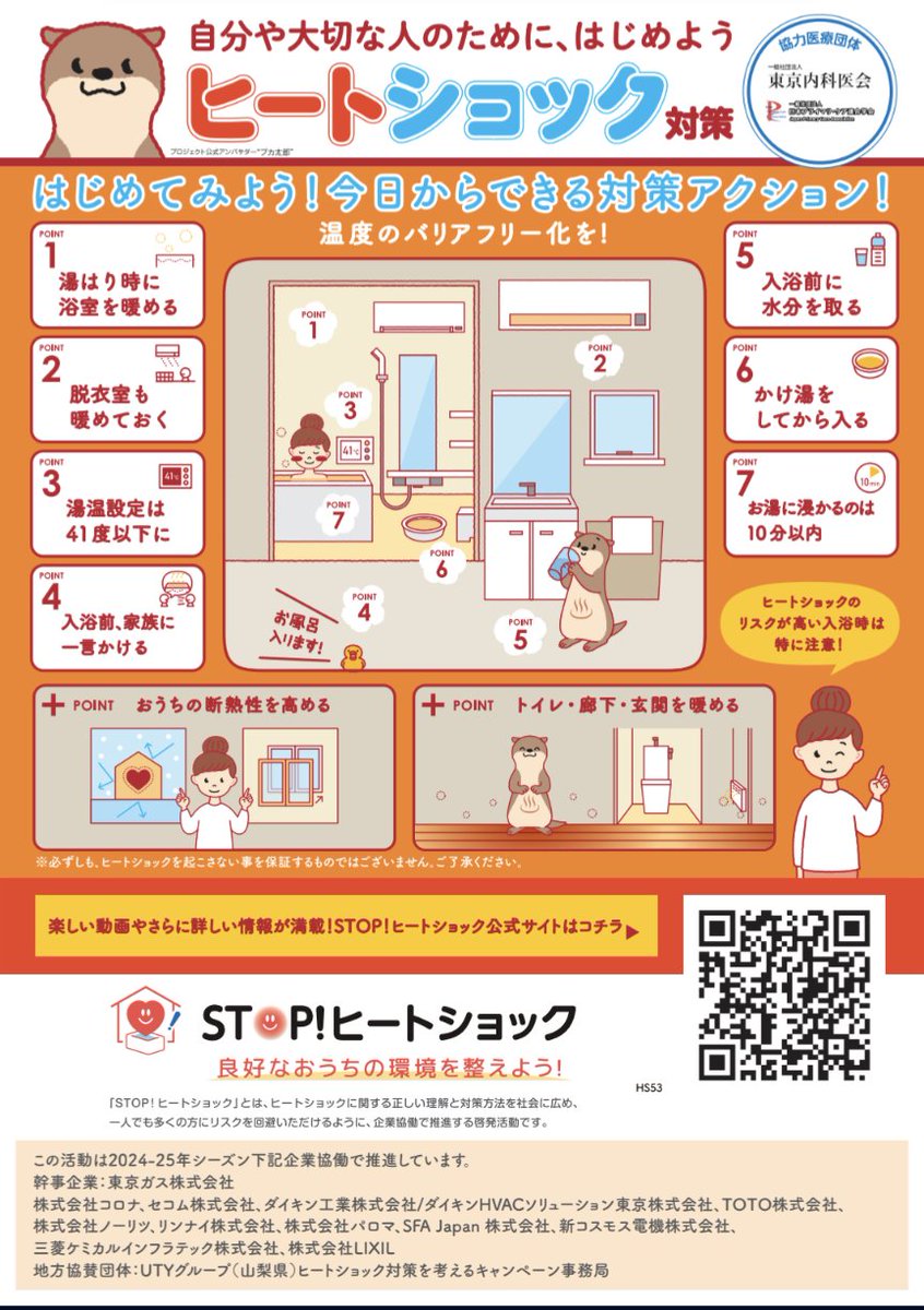 皆様こんにちは😊来月より浴室内でのヒートショック現象が危惧させるシーズンとなります。回避する為には温度変化は体温プラス5℃までが推奨される為、梅の湯のぬるい湯は40℃、熱い湯は42℃とさせて頂きます。皆様には末永くご利用頂きたく、どうか御理解頂きたく宜しくお願い申し上げます🙇