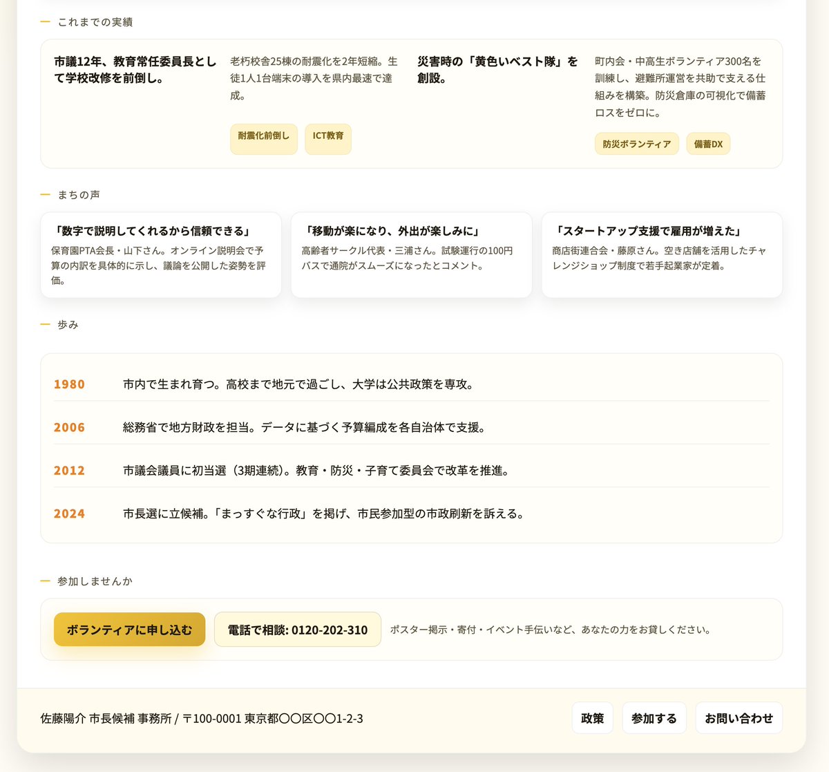 ninofku's tweet image. 前から気になってたvide codingをCodex CLIで試してます。とりあえずUdemyで初心者コースを受講中

初期設定が終わってしまえば、ChatGPTと同じくチャットで投げて確認という操作の繰り返し

&quot;黄色基調の政治家サイト1枚&quot;という雑な指示の結果がこちら。HTMLなので自由に編集できるのが強いです