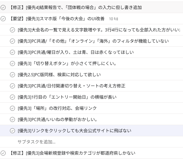 いただいたご意見は以下のようなリストに落とし込み、優先度をつけながら対応させていただいております。
例としてスマホ関連の要望を掲載しましたが、これ以外でご要望があればハッシュタグでお寄せいただければと思います（ご提案を採用させていただくかは運営判断となります）
#一心精進1127update