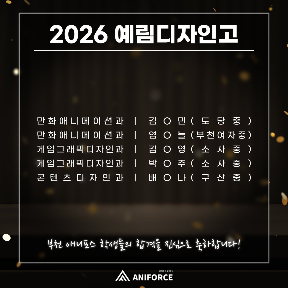 🍑부천 애니포스 26학년도 예림디자인고 지원자 전원 합격!!

경기예고 입시에서 10명의 지원자 중 7명이 합격하는 쾌거에 이어,
예림디자인고 지원자도 5명 전원 합격했습니다😆🎉
높은 합격률을 자랑하는 예고입시 전문 학원 부천 애니포스에서 준비하세요!🏆